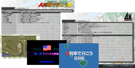 Ａ列車で行こう ゲーム画面
