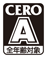 CERO年齢別レーティング制度について