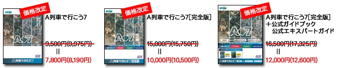 Amazon.co.jp: A列車で行こう 7 完全版 : PCソフト