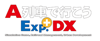 A列車で行こうExp.+ / AExp.+ - 線路を敷き、電車を走らせ、街を A列車で行こうExp.+ / AExp.+ - 線路を敷き、電車を走らせ、街を