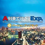 PlayStation4 - A列車で行こうExp.+DX(エクスプレス プラス ディーエック Amazon.co.jp: A列車で行こうExp. (エクスプレス) - PS4 : ゲーム