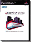 Ａ列車で行こう2001パッケージ