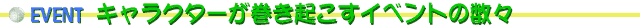 イベント