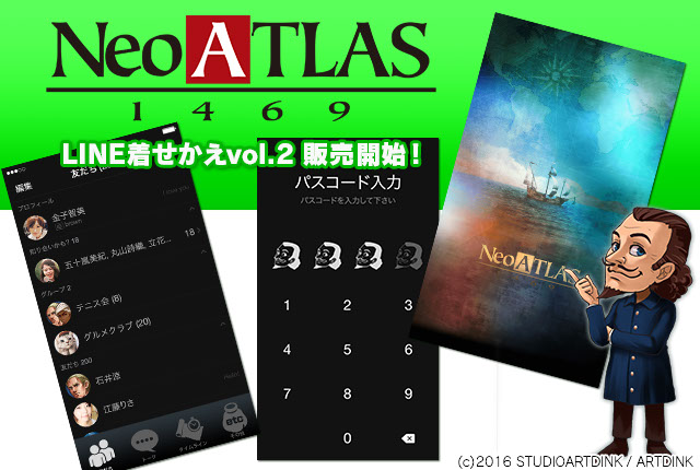 製品情報 / Neo ATLAS 1469 - 未知の世界を航海し、『信じる
