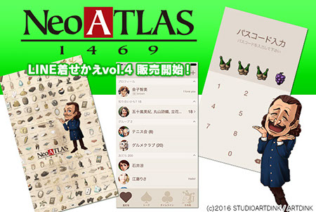 製品情報 / Neo ATLAS 1469 - 未知の世界を航海し、『信じる