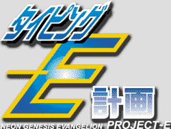 E-計画ロゴ