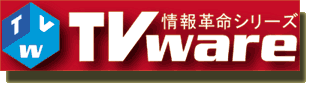 TVware ロゴ