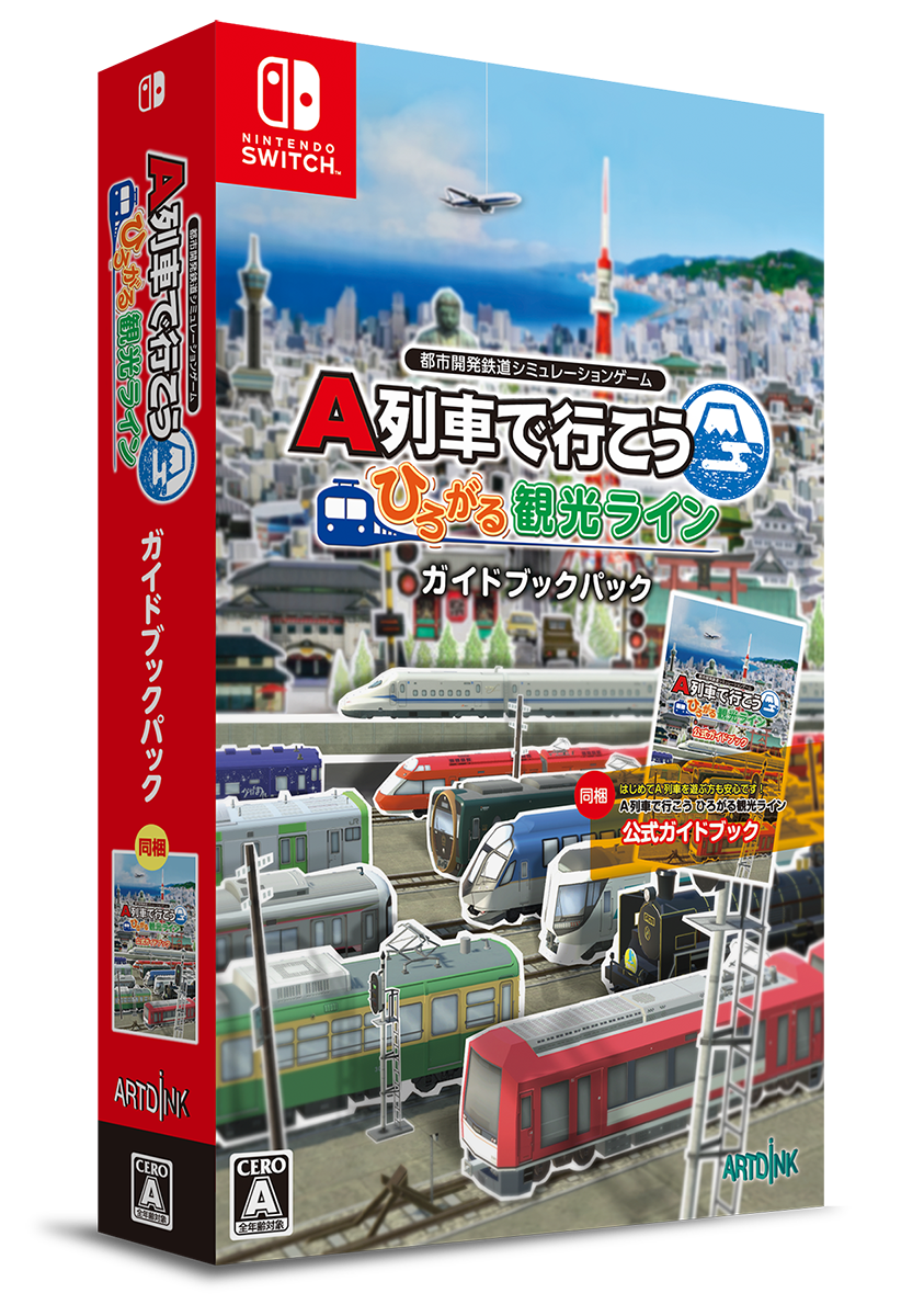 A列車で行こう 株式会社アートディンク Artdink